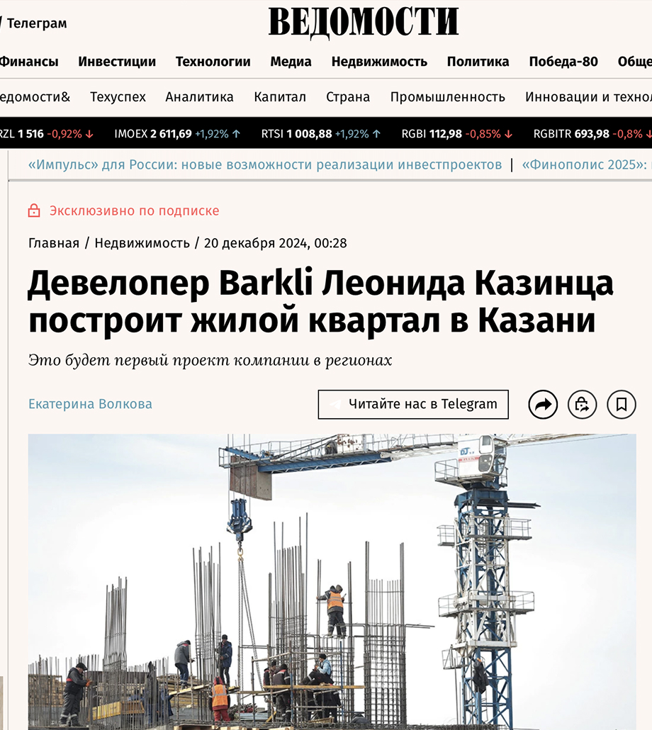 Девелопер Barkli Леонида Казинца построит жилой квартал в Казани