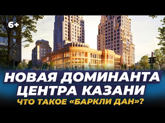  Где построят последнюю разрешенную высотку в центре Казани? 